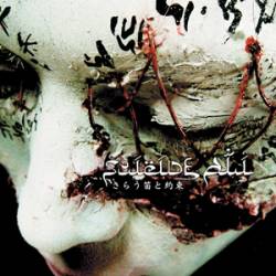 Suicide Ali : Sarau Fue to Yakusoku